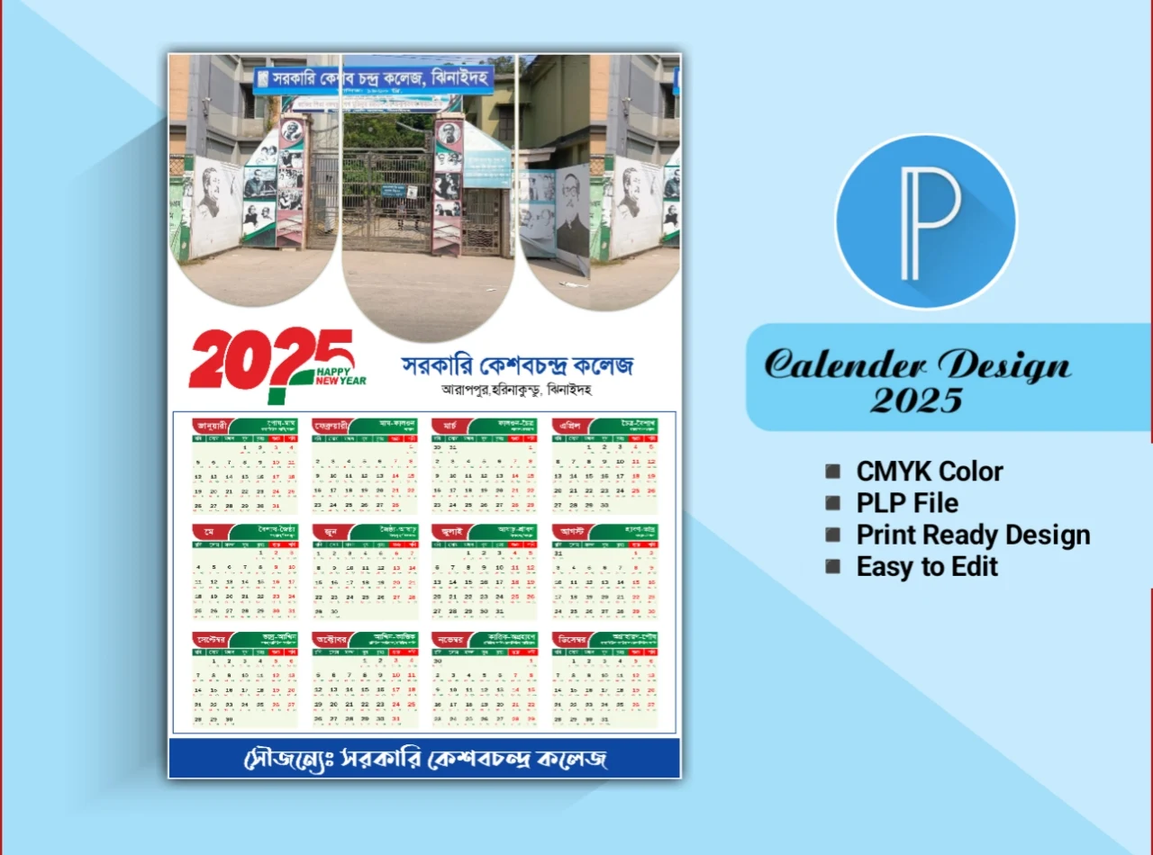 নতুন বছরের ক্যালেন্ডার ২০২৫ Free PLP - ক্যালেন্ডার ডিজাইন ২০২৫ PLp File নতুন বছরের ক্যালেন্ডার ২০২৫ Free PLP - ক্যালেন্ডার ডিজাইন ২০২৫ PLp File